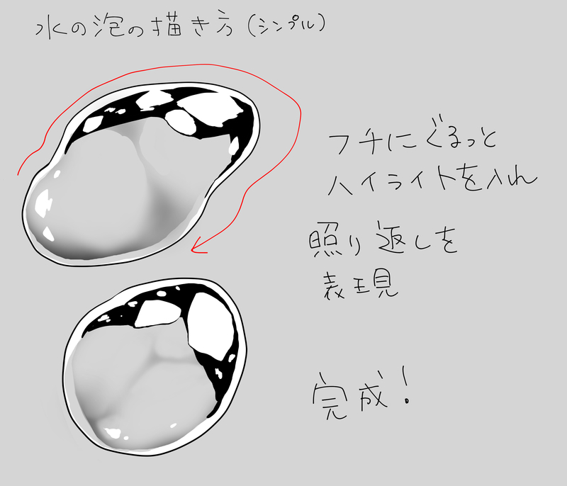 効果的なシルエットを覚えよう 水泡の描き方 いちあっぷ