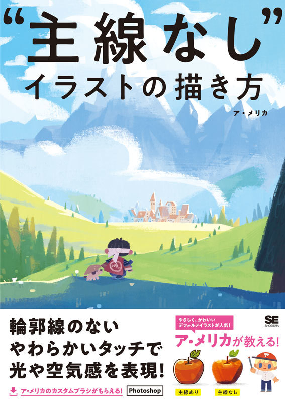 基礎から学ぶ 主線なし イラストの描き方講座 いちあっぷ