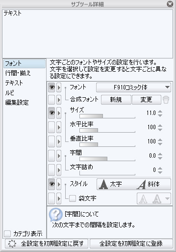 テキストの詳細設定