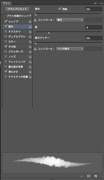 ブラシ設定