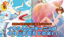 絵柄の個性はさほど重要ではない？ 先輩イラストレーターのウラヂカとユウキリリーがギモンに答えてみた