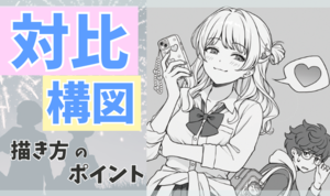 描き方 | いちあっぷ