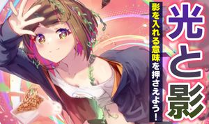 影入れのポイントは光と影！　細分化して影を入れる意味を押さえよう