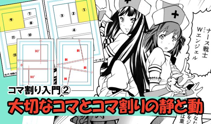 Japan Image 漫画 コマ割り 構図