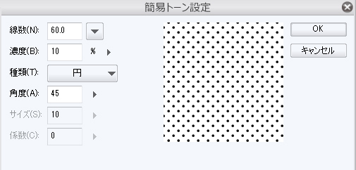 簡易トーン設定