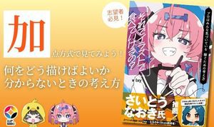 イラストレーター必見！何をどう描けばいいのか分からないときは加点方式で見てみよう！