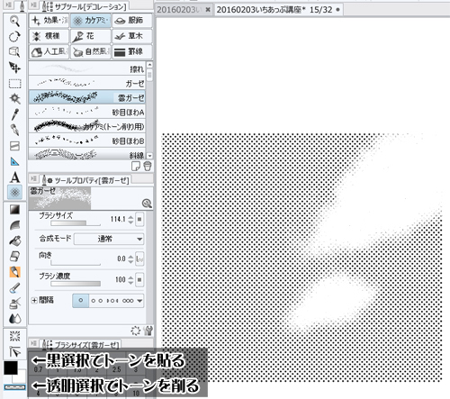 トーンを極めて漫画の演出をレベルアップ Clip Studio Paint講座 トーン応用編 いちあっぷ