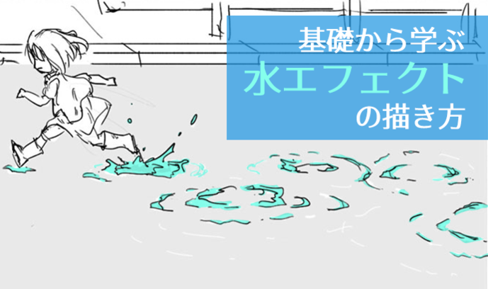 オーバーコート 逮捕 許容できる 水 描き 方 アナログ Aska Traffic Service Jp