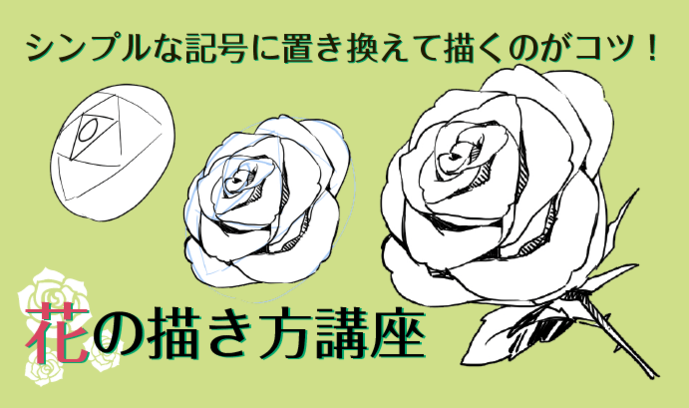 最高のイラスト画像 75 薔薇 イラスト シンプル