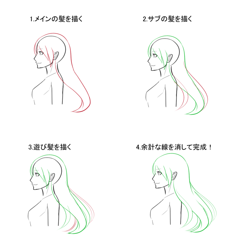 ロングヘアーの描き方