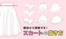 色々なポージングからスカートの動き方を考える いちあっぷ 色々なポージングからスカートの動き方を考える いちあっぷ