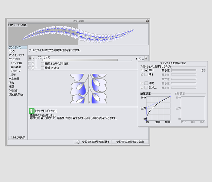 自作ブラシで振袖の柄も簡単作成 和柄の描き方 いちあっぷ