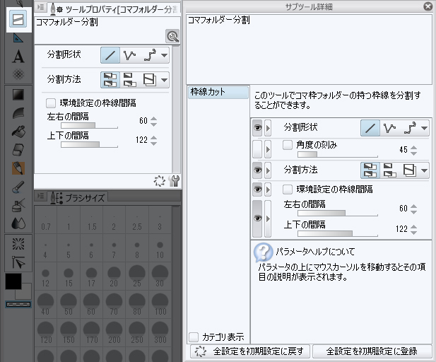 コマ割りがワンクリックでできる Clip Studio Paint 講座 コマ割り編 いちあっぷ